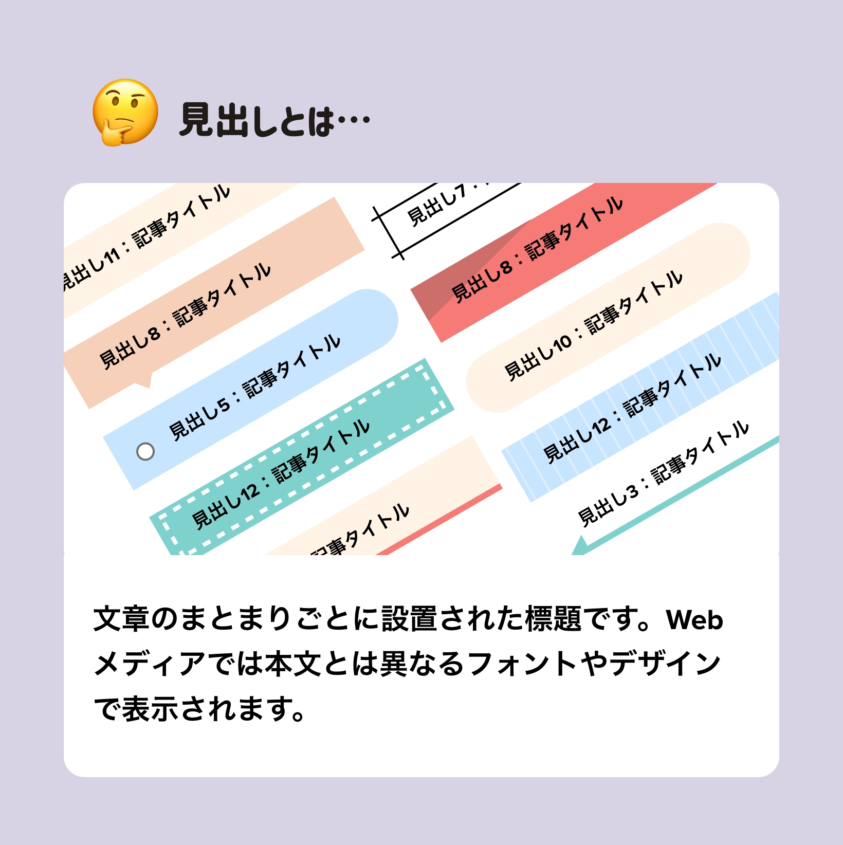 Webの記事の作り方　見出し編