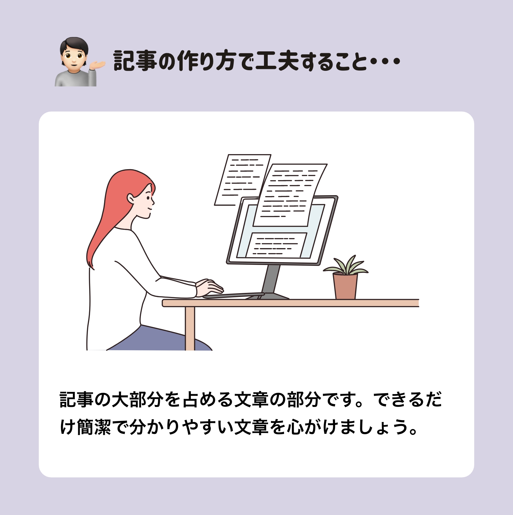Webの記事の作り方　本文編