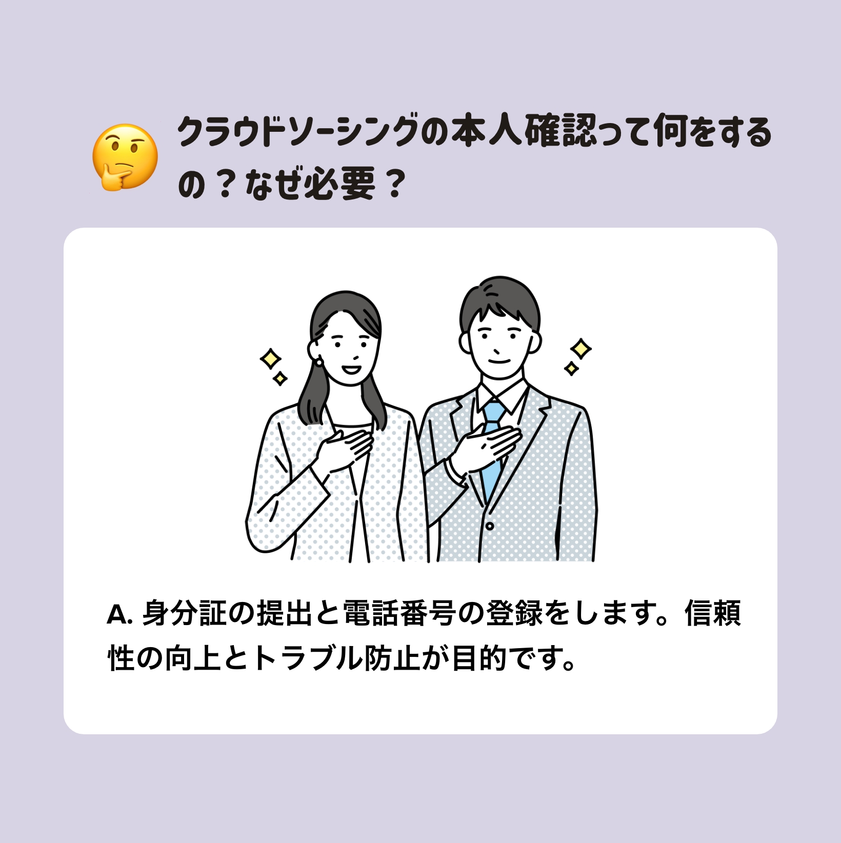 本人確認をする