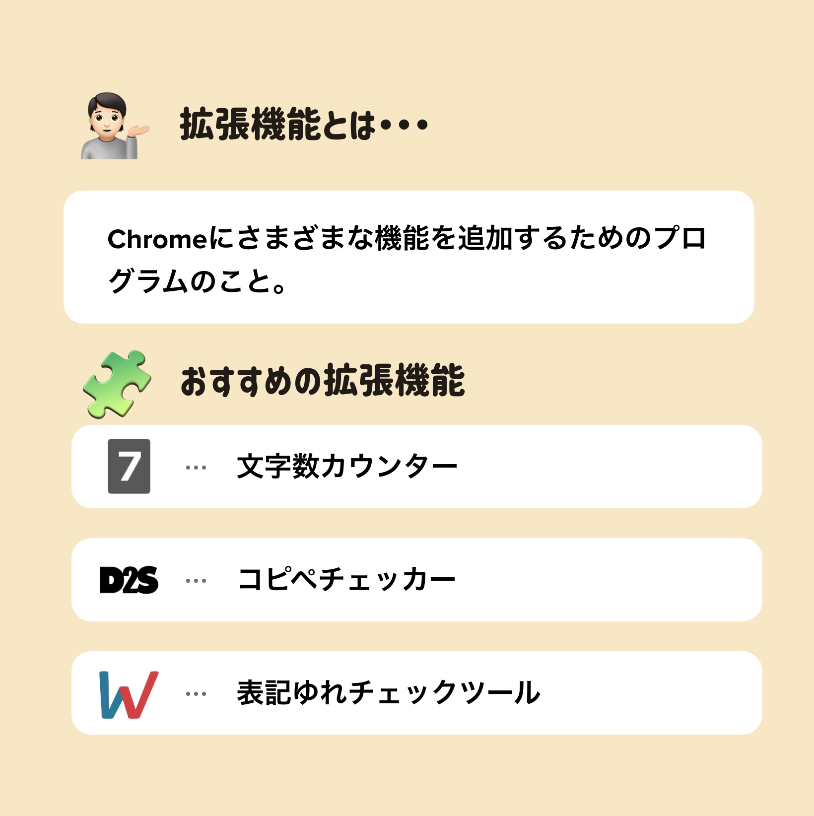 ポイント3. 拡張機能